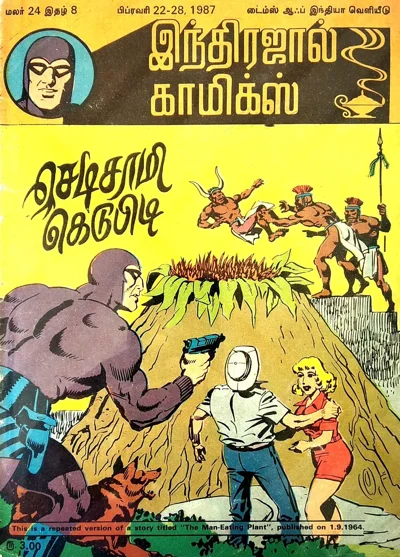 செடிசாமி கெடுபிடி
